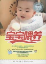 零烦恼育儿 宝宝喂养