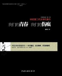 我们的青春 我们的伤痕