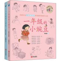 1年级小蜜瓜与小豌豆的故事(彩色修订版)(2册)