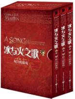 冰与火之歌1-3:权力的游戏(盒装本)(套装共3册)(随书赠送冰与火限量版徽章一枚、马丁签名照一张）
