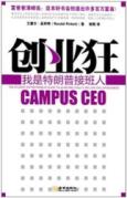 创业狂：我是特朗普接班人