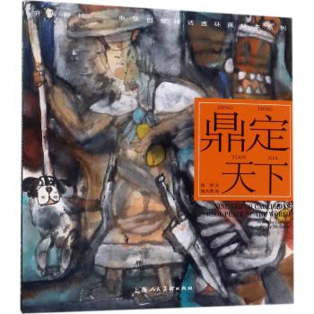 鼎定天下---