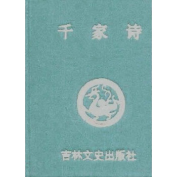 千家诗