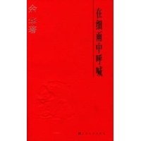 在细雨中呼喊\/\/余华作品系列读后感,在细雨中呼