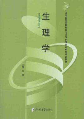 生理学