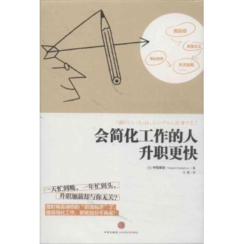 会简化工作的人升职更 