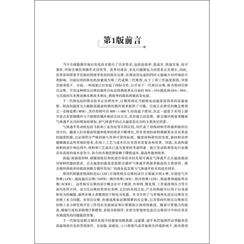 下一代核动力装置联合循环运行效率