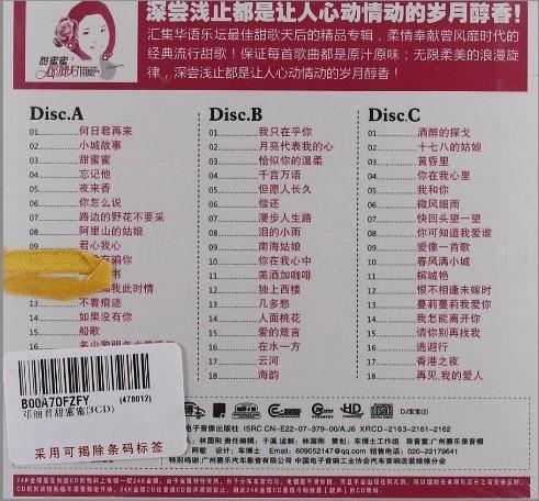 邓丽君-甜蜜蜜(3cd),港台歌曲cd