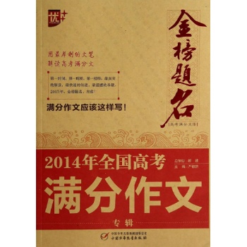 全国高考满分作文专辑 