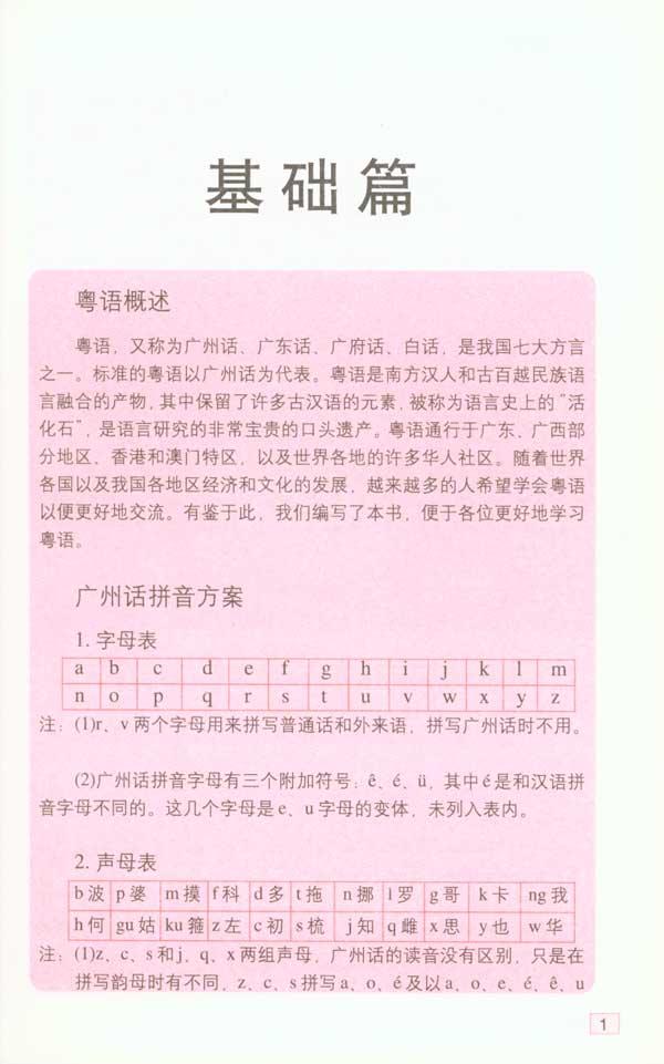 粤语入门速成班(1mp3)-宋健榕-金融银行与货币