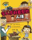 令人不好意思的人体(全彩)