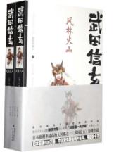 武田信玄 (套装上下册)