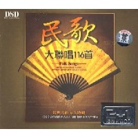 民歌大联唱116首(2+1CD),大陆民歌歌曲CD,音