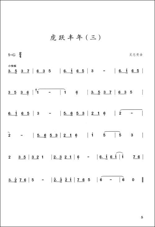 中国民间舞山东秧歌伴奏曲shou*选 吴志贵 艺术 书籍
