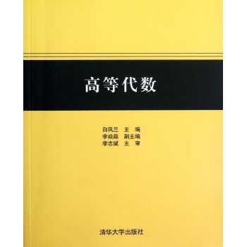 高等代数 