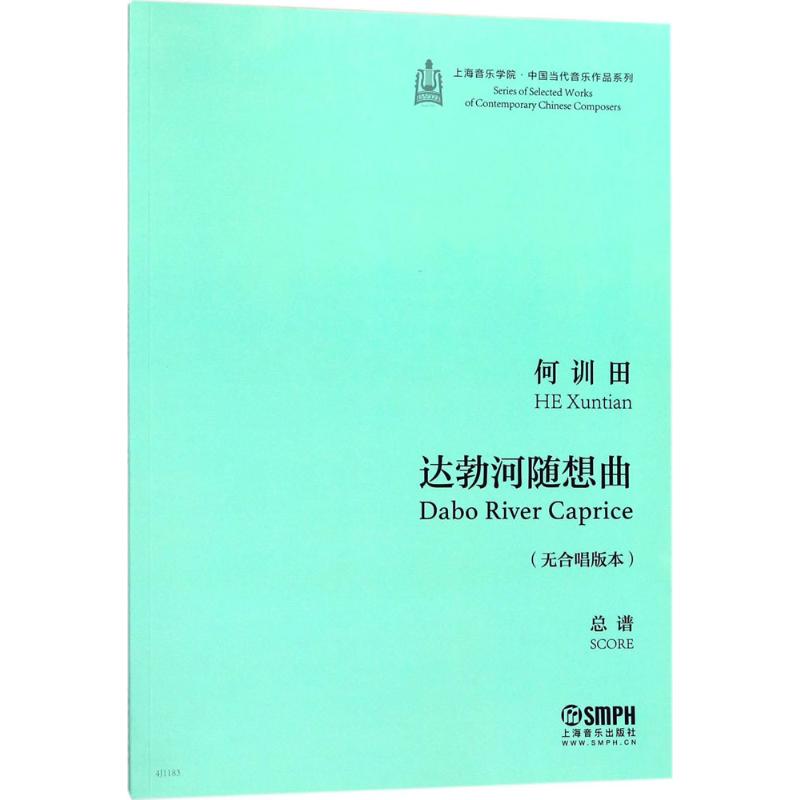 达勃河随想曲(无合唱版本)