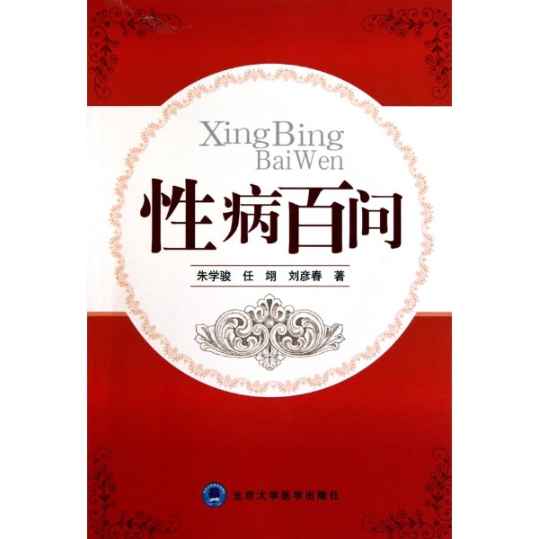 早期症状+什么情况下要怀疑自己染上了性病