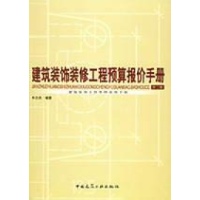 关于建筑装饰工程预算和报价的本科毕业论文范文