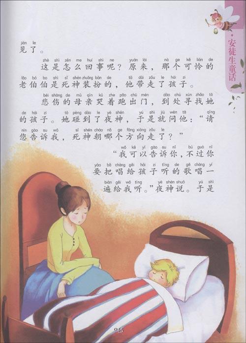 安徒生名言阅读欣赏