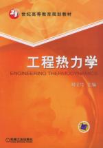 工程热力学
