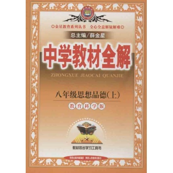 中学教材全解 