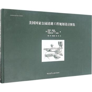 美国国家公园道路工程规划设计图集
