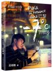 完美情人吴奇隆：巴黎—7℃的浪漫 