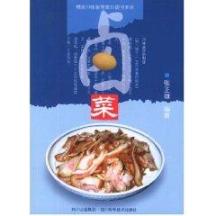 卤菜//精选川味家常菜口袋书系列