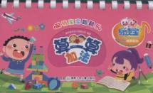 算一算(加法) 聪明宝宝翻翻乐