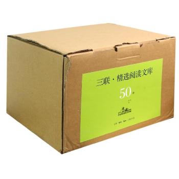 三联·精选阅读文库