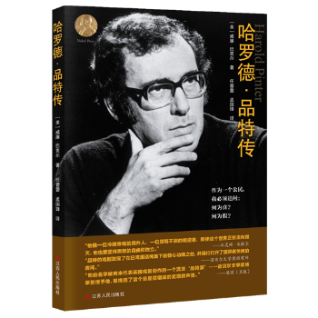 哈罗德.品特传