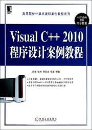 Visual C++入门经典 书籍 计算机教材 商城 正版