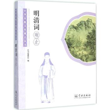 明清词观止