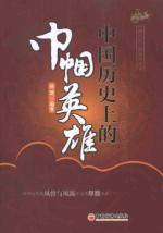中国历史上的巾帼英雄