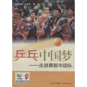 兵乓中国梦 