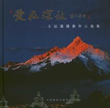爱在深秋：王运通摄影作品集 免运费