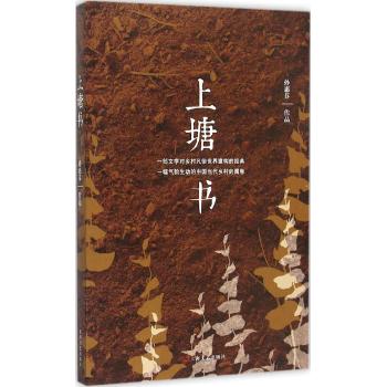 上塘书