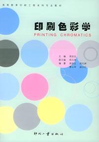 印刷色彩学