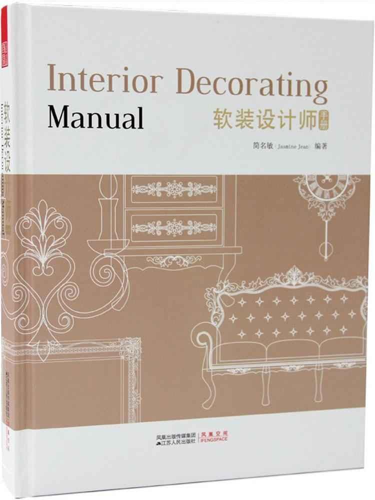 软装设计师手册怎么样、好不好