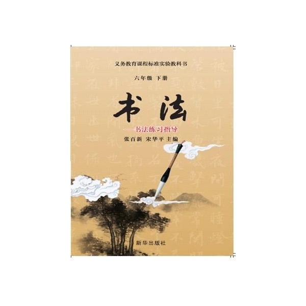 书法教材编写