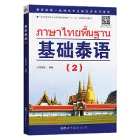 基础泰语(2)