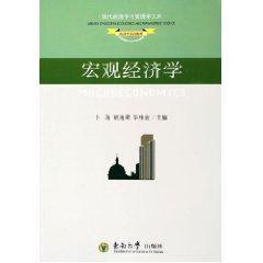 宏观经济学_现代宏观经济学_经济学基础