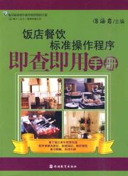 饭店危机服务-从冷漠、抱怨、投诉到诉讼 书籍