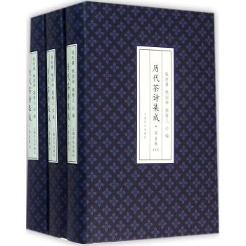 历代茶诗集成(宋金卷)