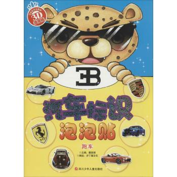 汽车标识泡泡贴•跑车/汽车标识泡泡贴