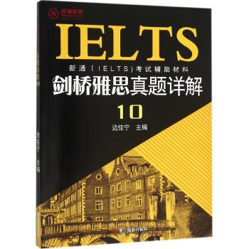 剑桥雅思真题详解(10)