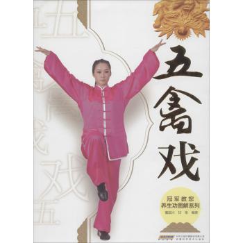 五禽戏