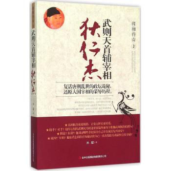 武则天首辅宰相