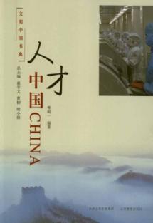 人才中国