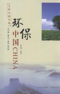 环保中国